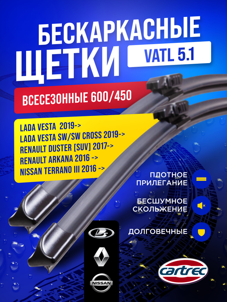 Щетки стеклоочистителя 600/450 для Lada Vesta Лада Веста; NG; НГ; Nissan Terrano 3; Ниссан Террано 3, #1