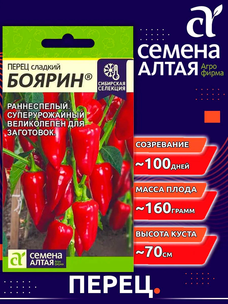 Семена перца Боярин #1
