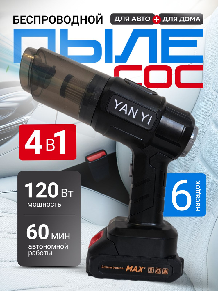 Пылесос для автомобиля #1