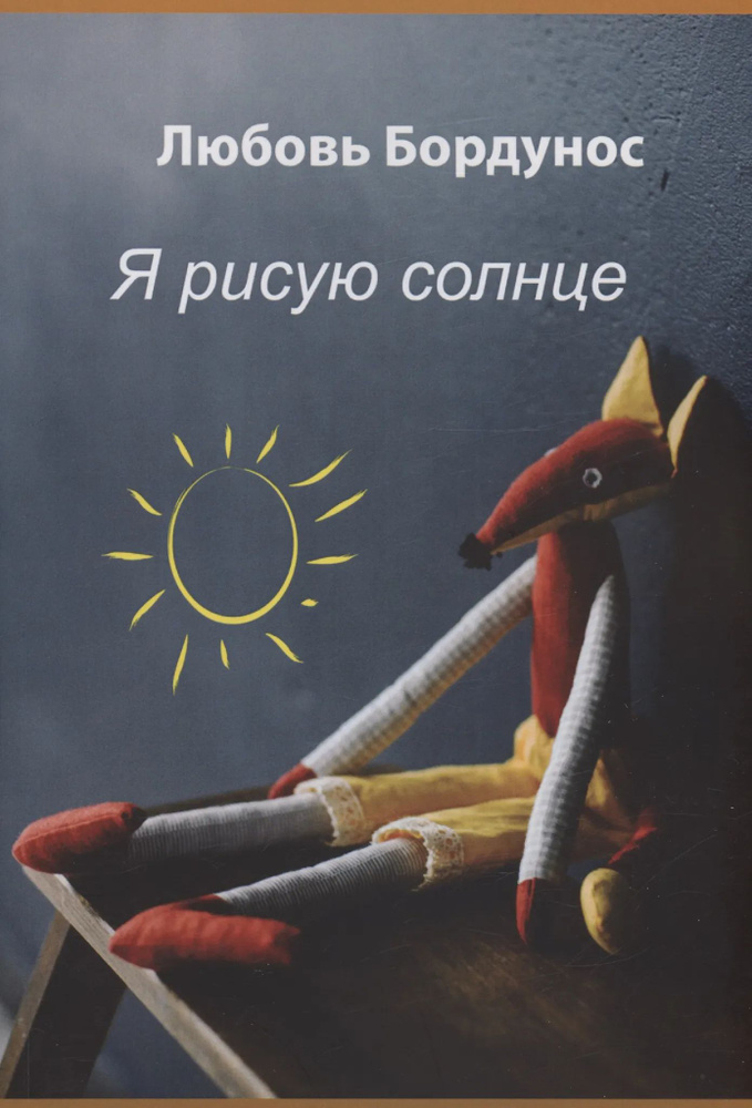 Я рисую солнце #1