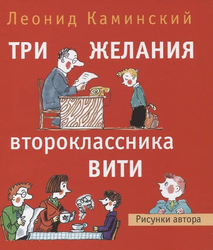 Три желания второклассника Вити #1