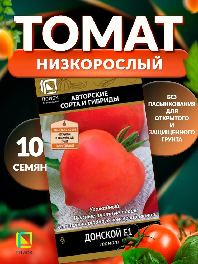 Семена томата Донской F1 #1