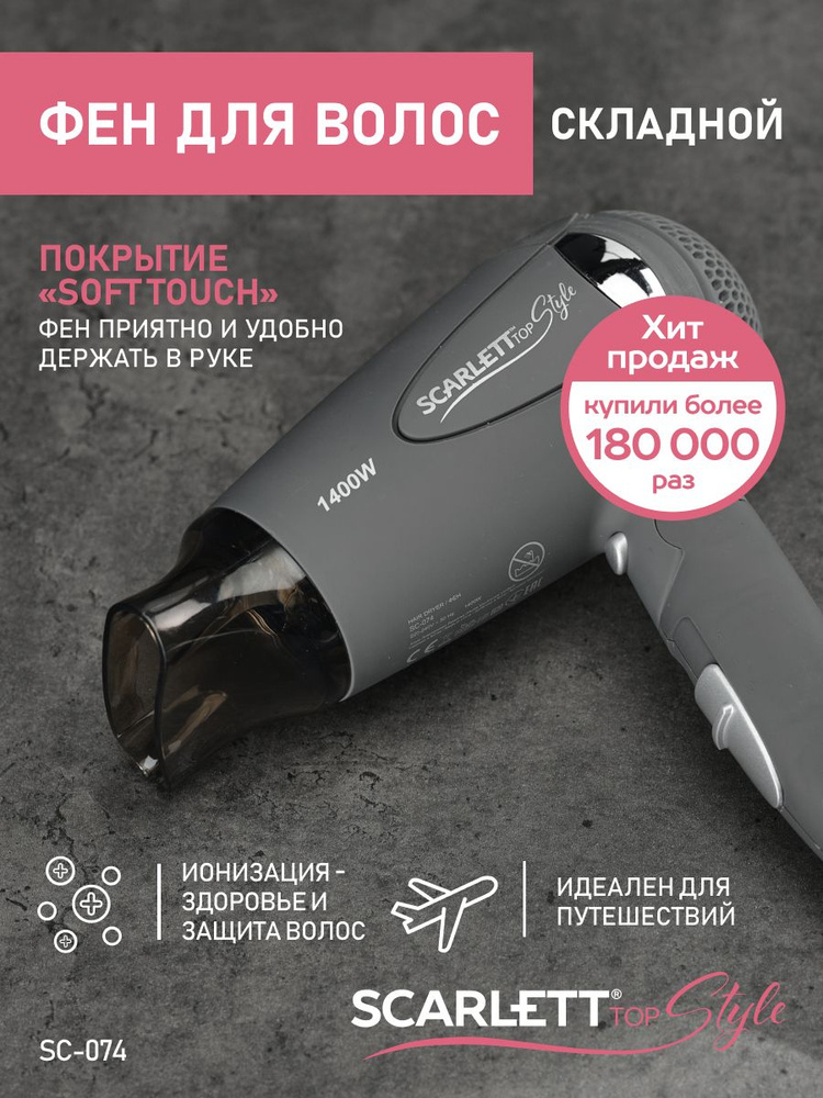 Компактный мощный Фен для волос со складной ручкой SC-074, турмалиновая ионизация, 1400 Вт, дорожный #1