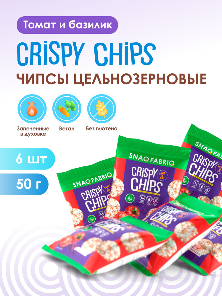 Snaq Fabriq Crispy Chips Чипсы цельнозерновые со вкусом "Томат и базилик", 50г х 6шт #1