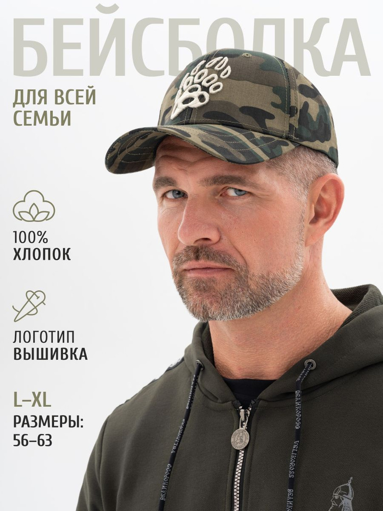 Бейсболка Великоросс #1
