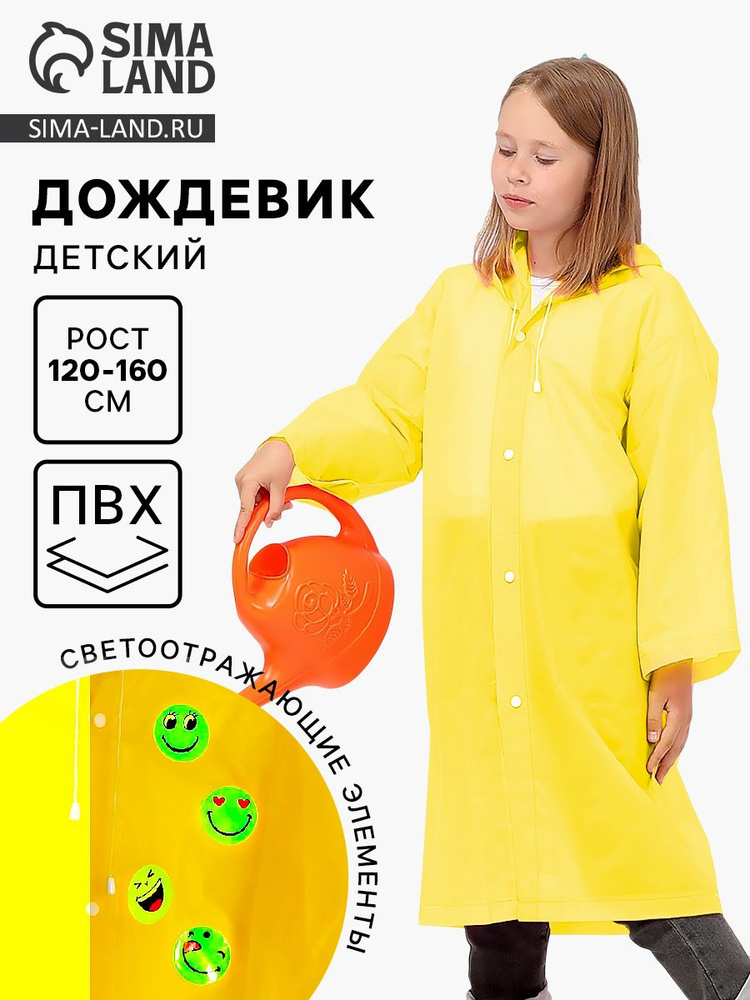 Дождевик #1