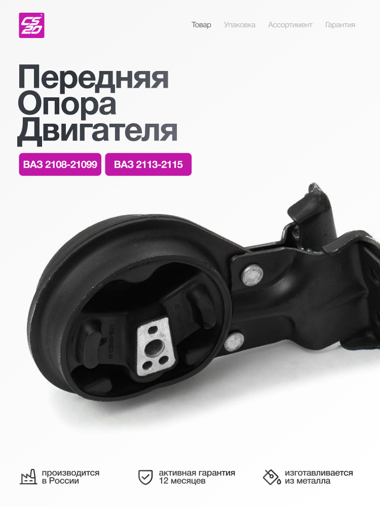 Опора двигателя для а/м ВАЗ-2108 передняя #1