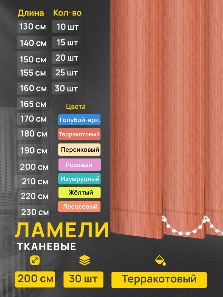 Ламели для вертикальных жалюзи Лайн терракотовый, 30 шт по 200 см #1