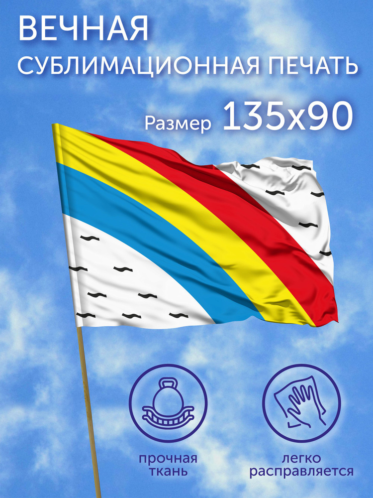 Флаг Жёлтинский (Челябинская область), 135x90 см, полиэфирный шелк #1