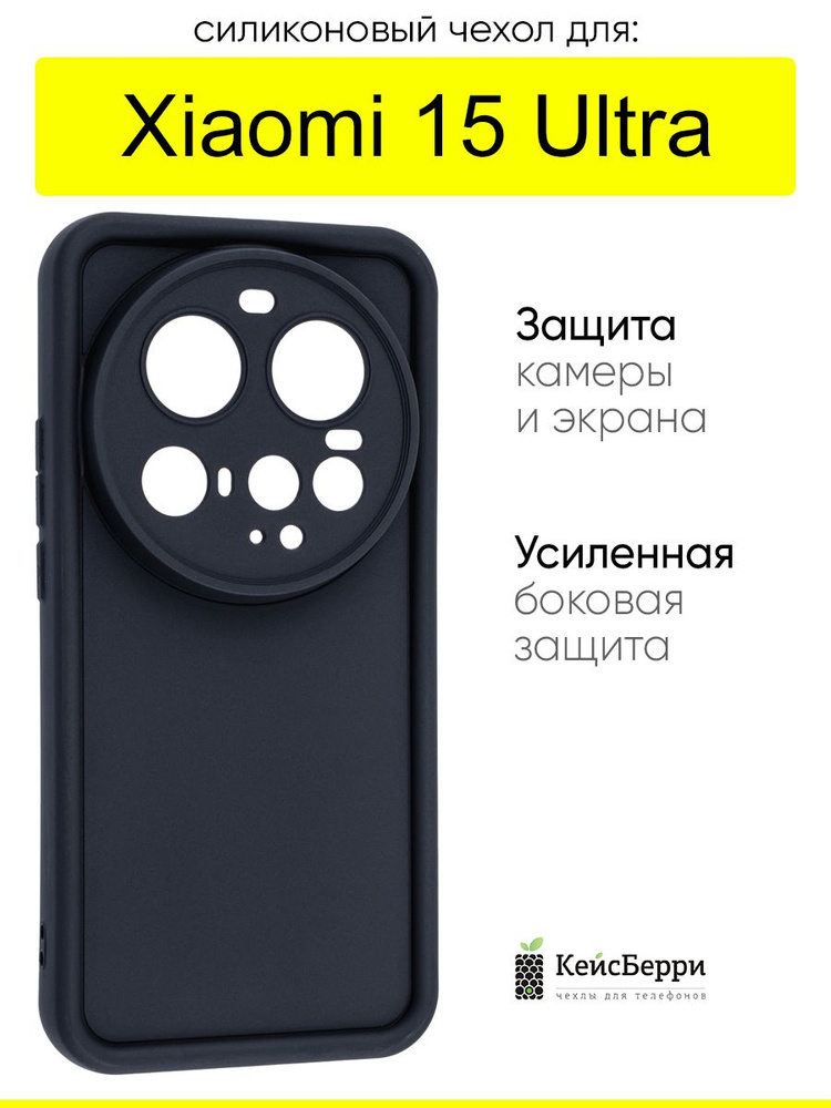 Чехол для Xiaomi 15 Ultra, серия Volume #1