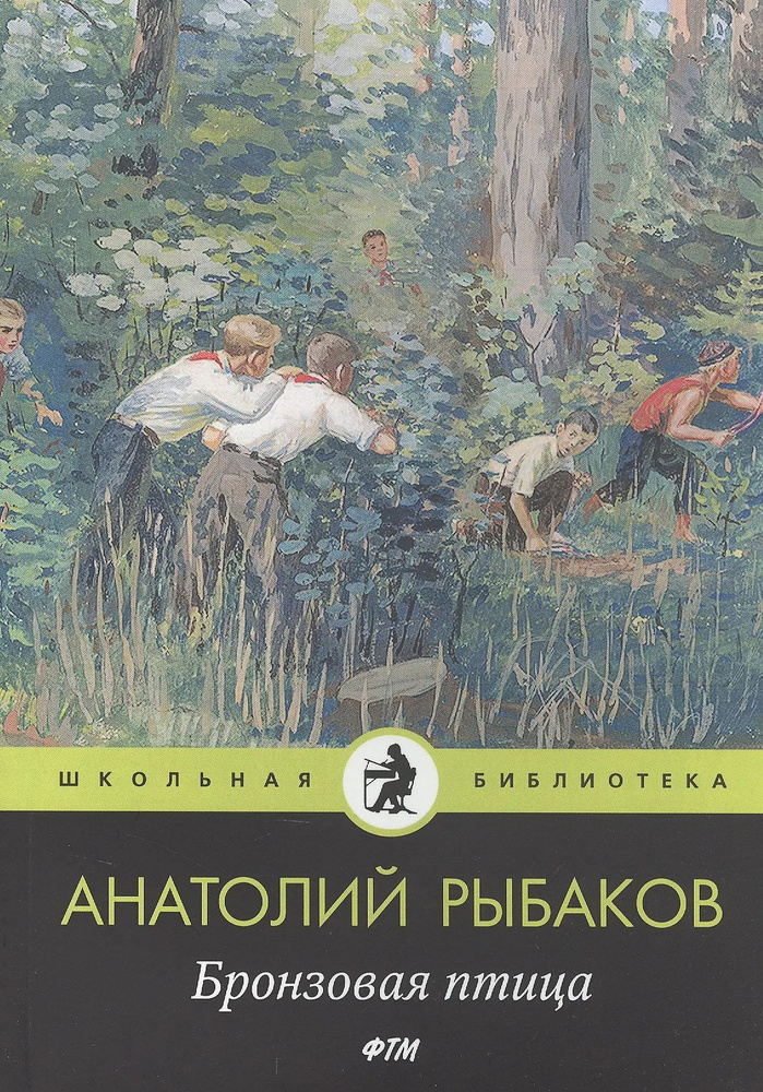 Бронзовая птица #1