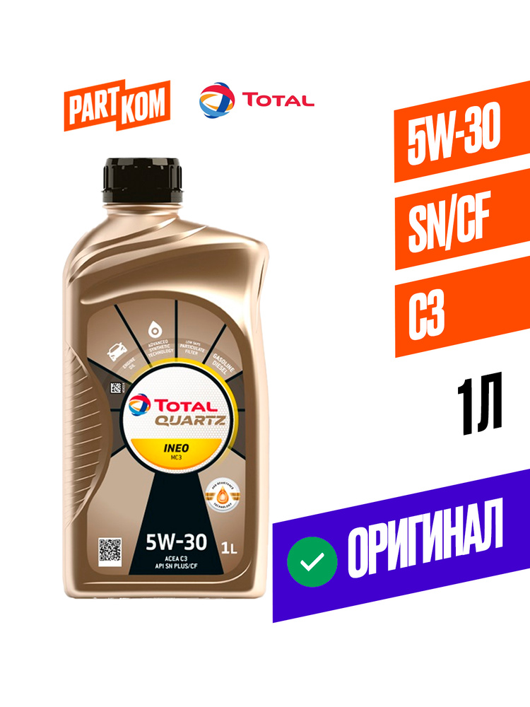Масло Тоtal  5W30 Quartz INEO MC3 1л. синтетика