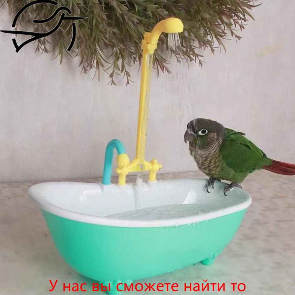 Ванна для попугаев/265 мм/подходит птиц #1