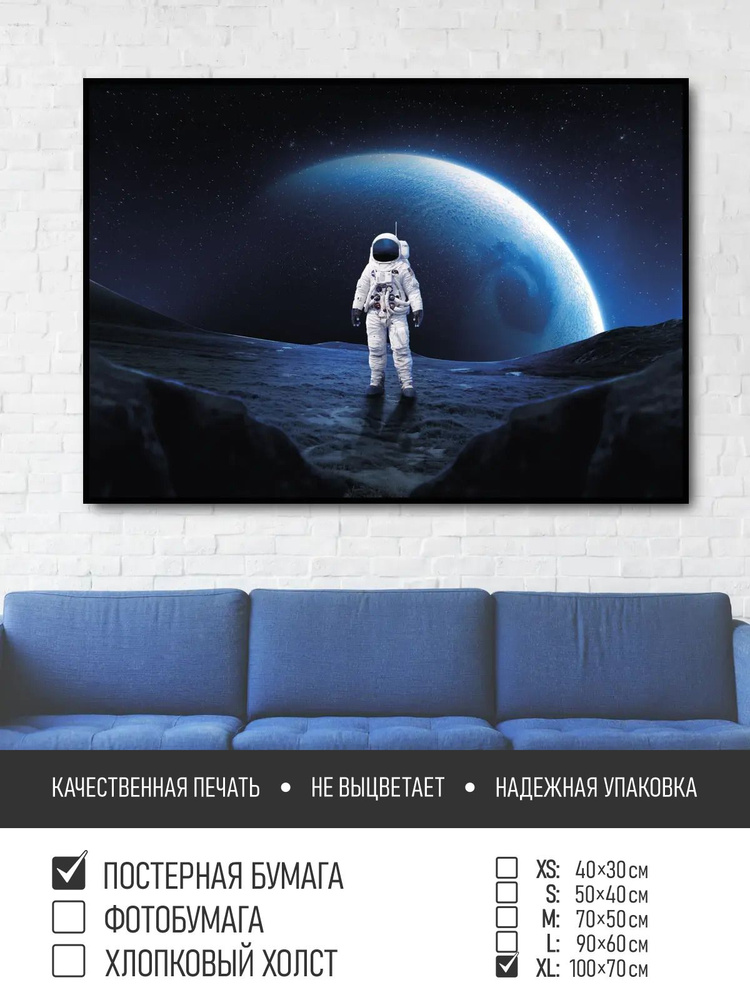 Постер на стену Космонавт на луне, 100х70 см ПолиЦентр #1