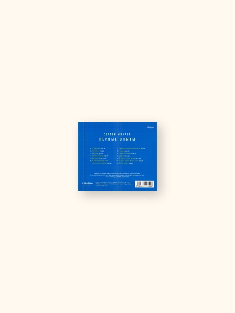 Сергей Минаев. Первые опыты (CD) #1