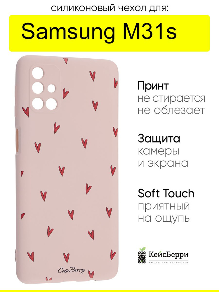 Чехол для Samsung Galaxy M31s, серия Soft #1