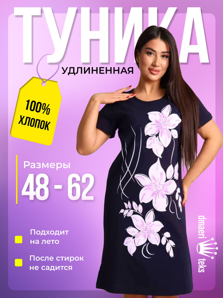 Туника #1