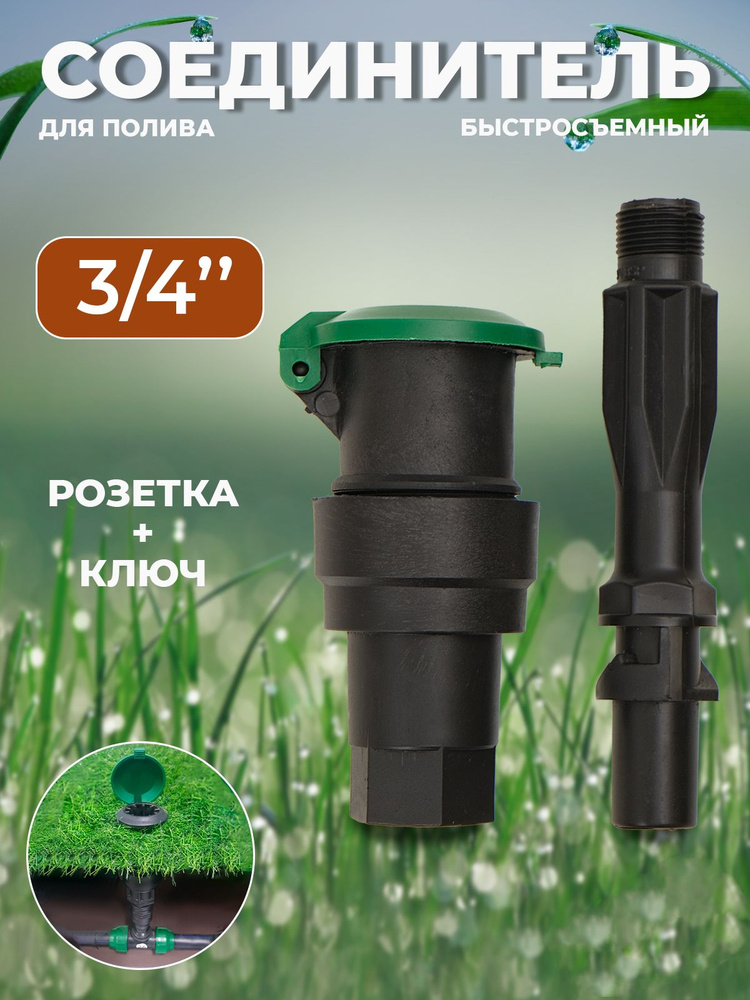 Крепление для системы полива,Пластик #1