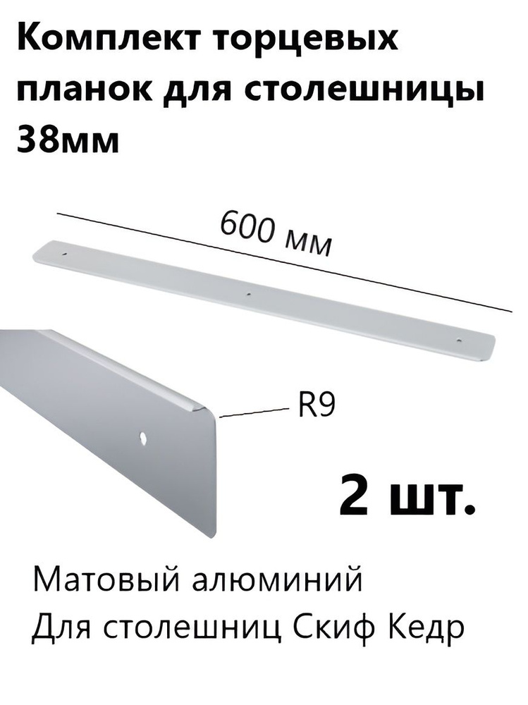Планка для столешницы  #1