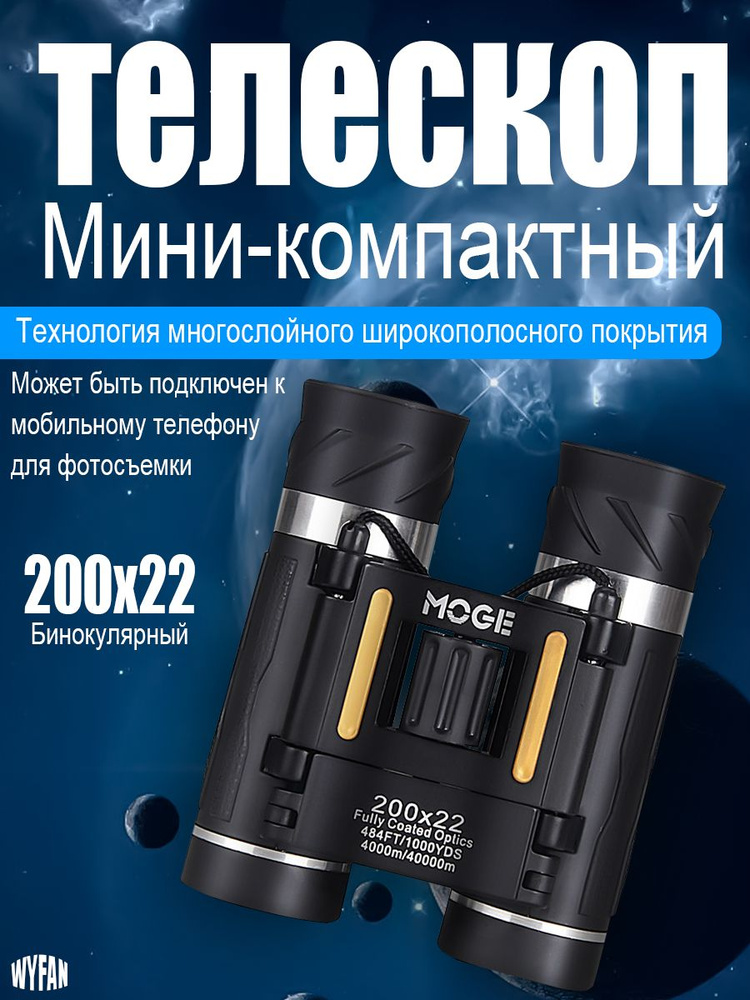 Бинокль #1