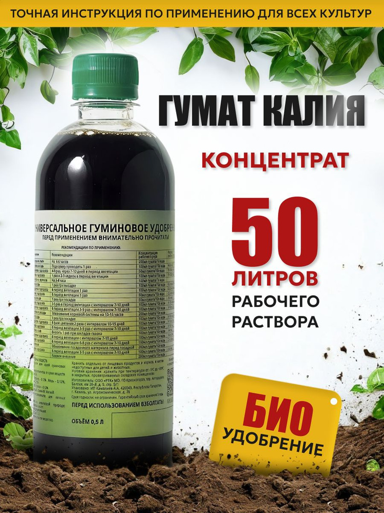 Гумат #1