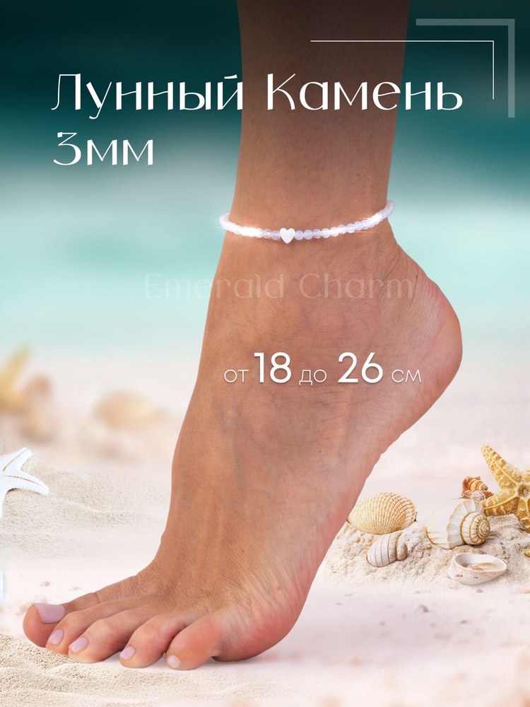 Браслет на ногу женский анклет из камней Лунный Камень #1