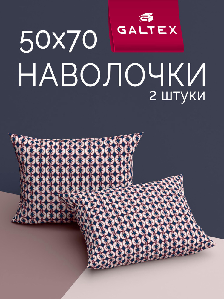 Наволочки 50х70 2 шт, Хлопок, Бязь GALTEX Византия бежево-розовый #1