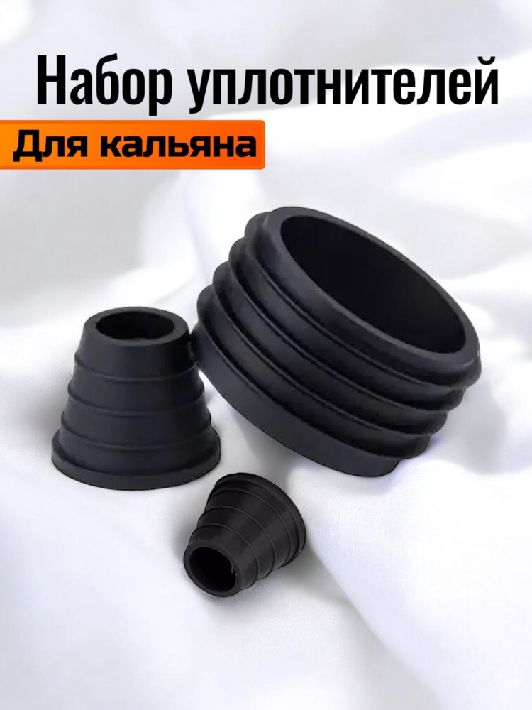 Realluxe Аксессуары для кальяна резинки комплект #1