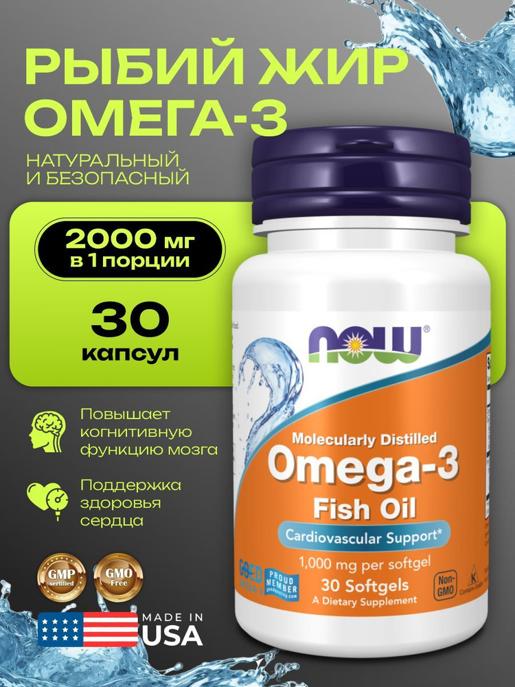 Омега-3 / Omega-3 / NOW 30 капсул #1