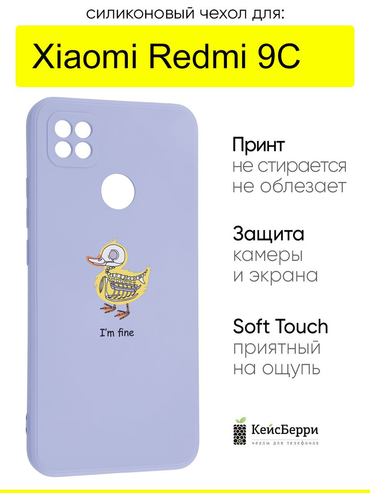 Чехол для Xiaomi Redmi 9C, серия Soft #1