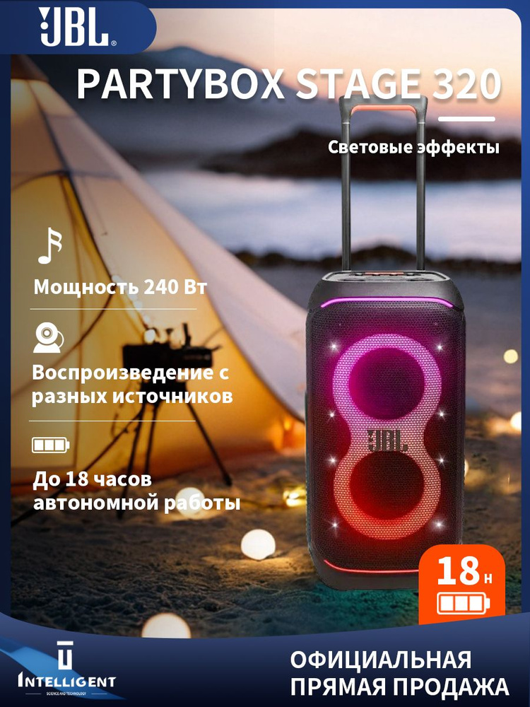 Беспроводные Bluetooth колонки JBL PartyBox Stage 320, большой
