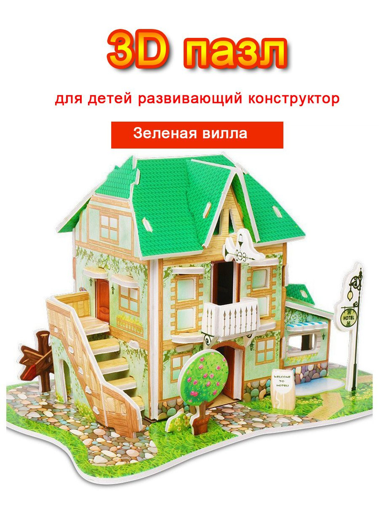 3D-пазл #1