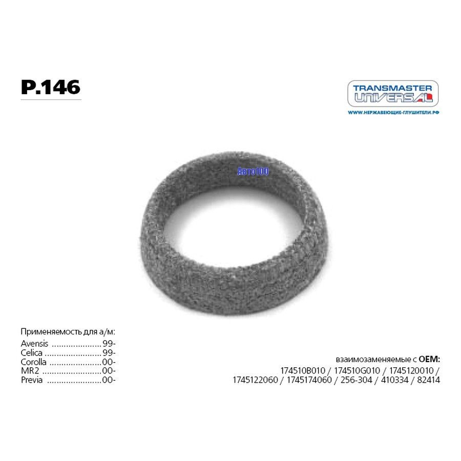 Кольцо уплотнительное p.147 TRANSMASTER UNIVERSAL P.147 #1