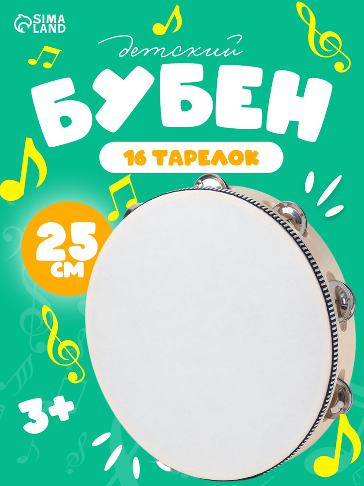 Детский бубен #1