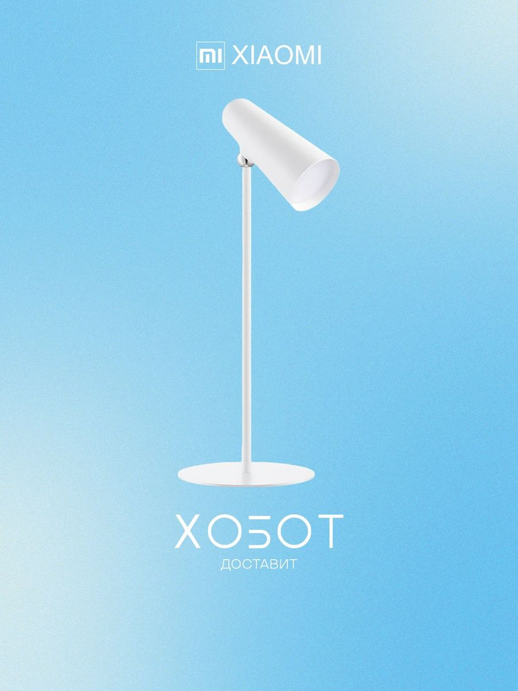 Xiaomi Flexible Rechargeable Lamp - Xiaomi México