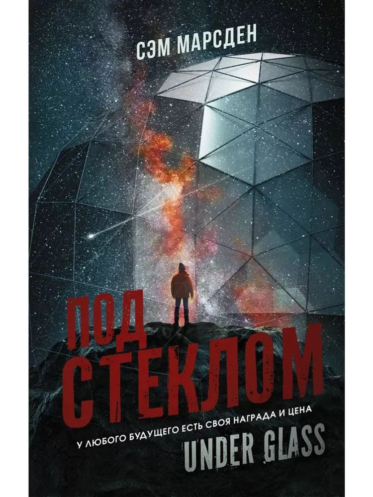 Под стеклом #1