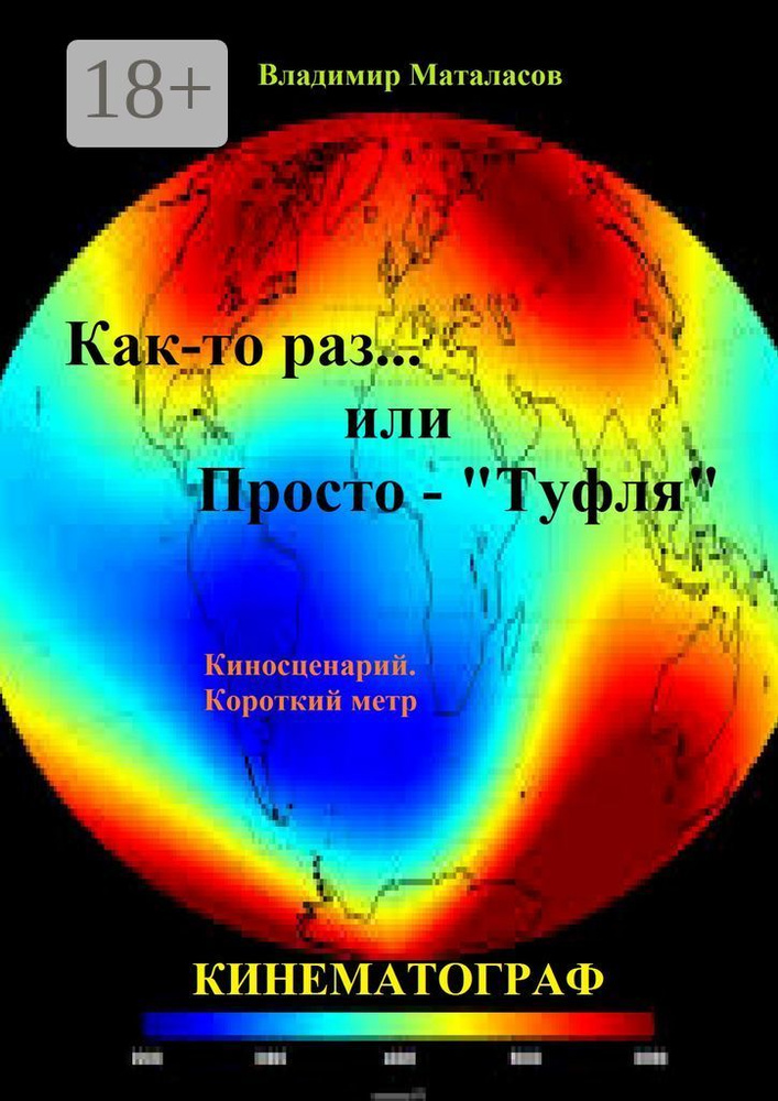Как-то раз Или просто - Туфля #1
