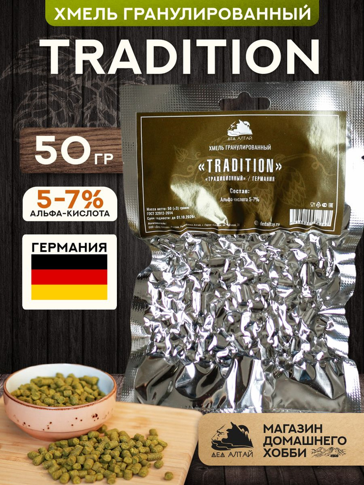 Хмель Для пива Традиционный Tradition гранулированный #1