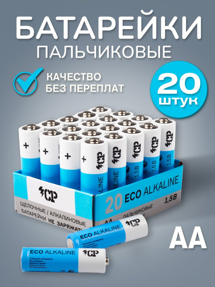 Батарейки пальчиковые АА щелочные (алкалиновые) / 1,5V 20 штук #1
