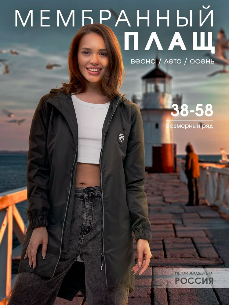 Плащ МиМиМи #1