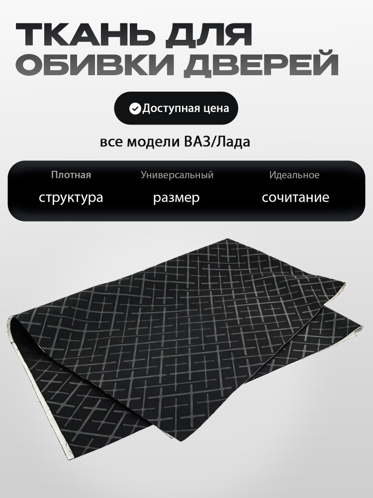 Ткань Скиф для перетяжки обивок дверей 1х1.5м #1