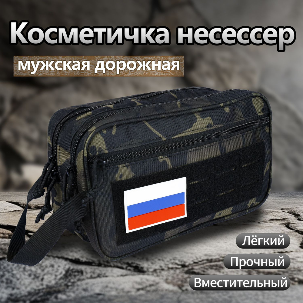 Несессер #1