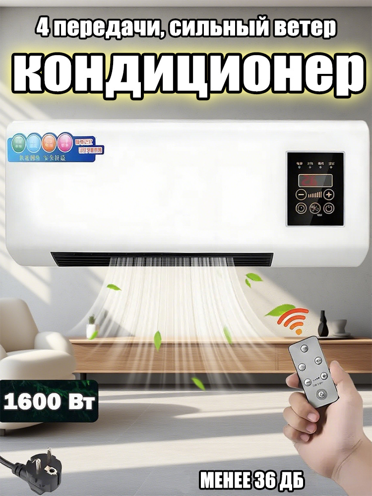 Сплит-система #1