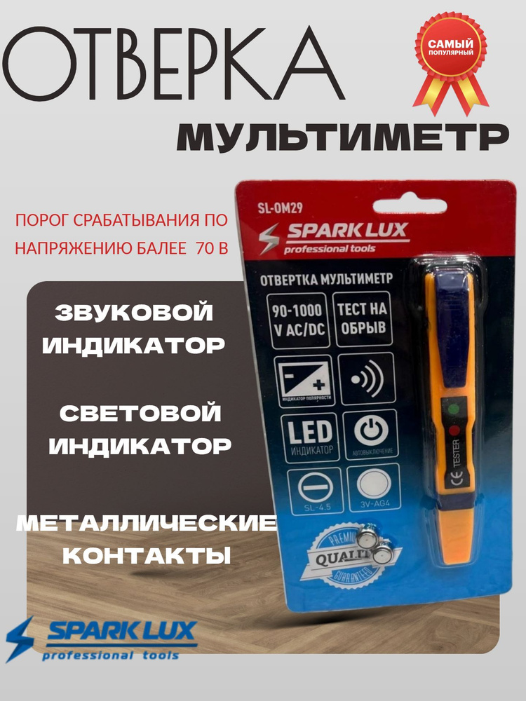 Отвертка мультиметр #1