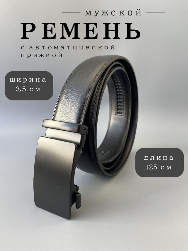 Ремень #1