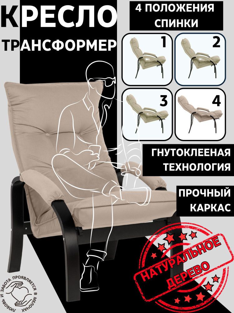 Кресло трансформер Левада для отдыха дома #1