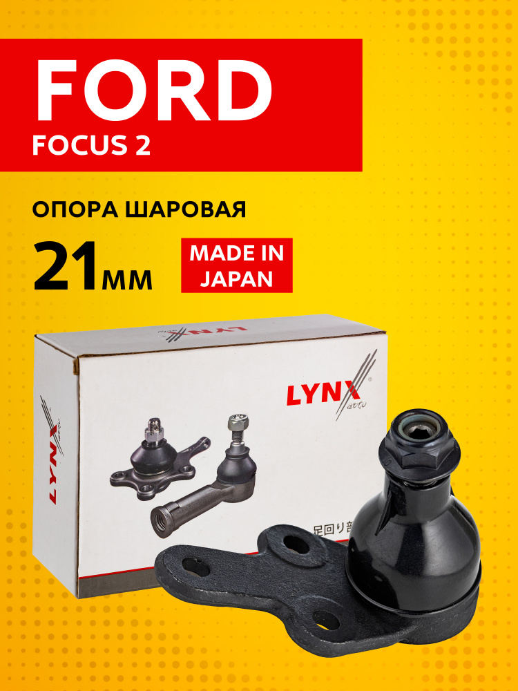Опора шаровая Ford Focus III 11-, C-Max II 10-, Grand C-Max 10- (LECAR)
