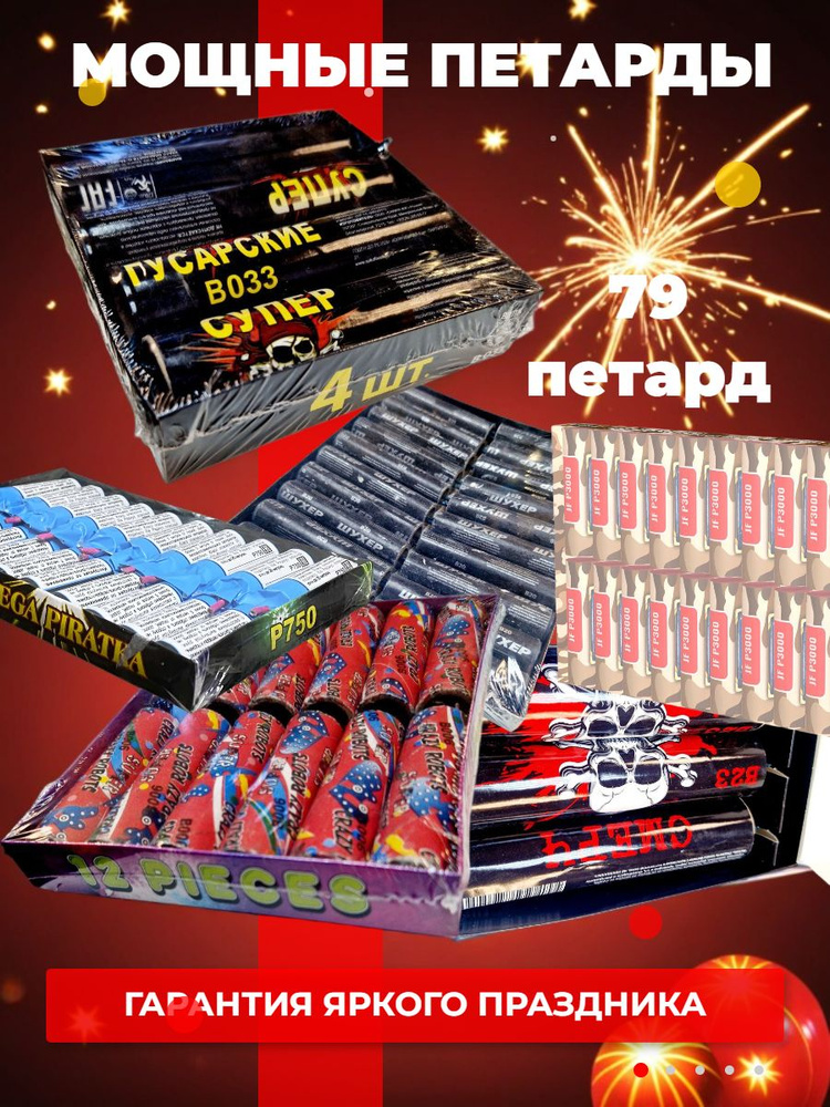 петарда #1