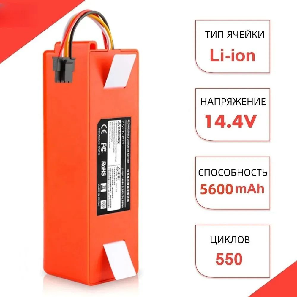 Аккумулятор для Xiaomi Mijia 1S / Roborock S5 / S50 14,4 В 5600 мАч Робот-пылесос Батарея  #1