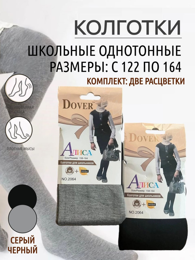 Колготки, 2 шт #1